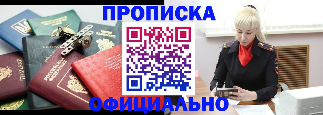 временная регистрация надежно в Называевске