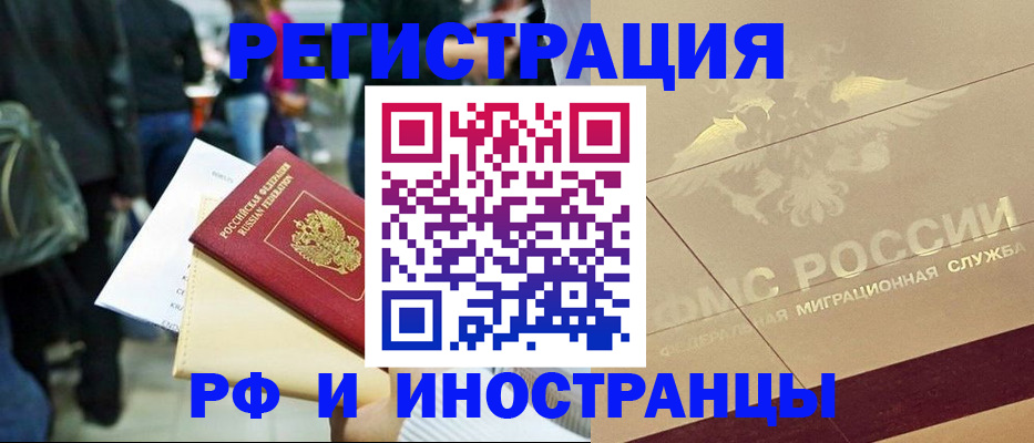 прописка иностранных граждан в Называевске