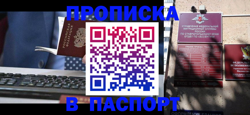 прописка в квартире в Называевске
