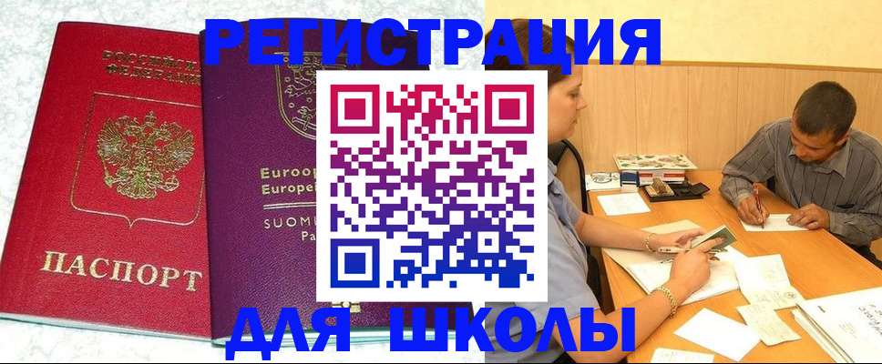 прописка штамп в Называевске