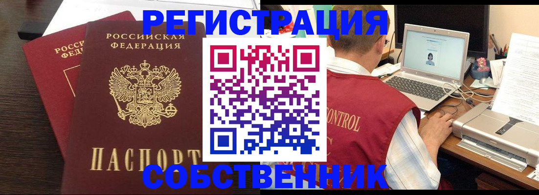 временная прописка в Называевске